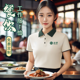 薄款 工装 夏季 polo衫 餐饮服务员t恤餐厅 咖啡奶茶店工作服定制短袖