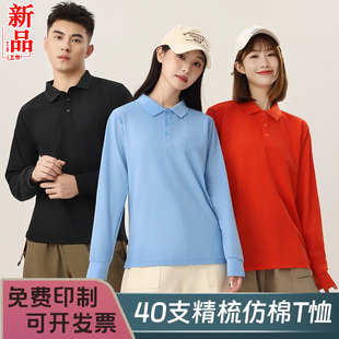 春秋文化衫 长袖 秋季 polo衫 订做刺绣 工作服定制t恤diy衣服工衣工装