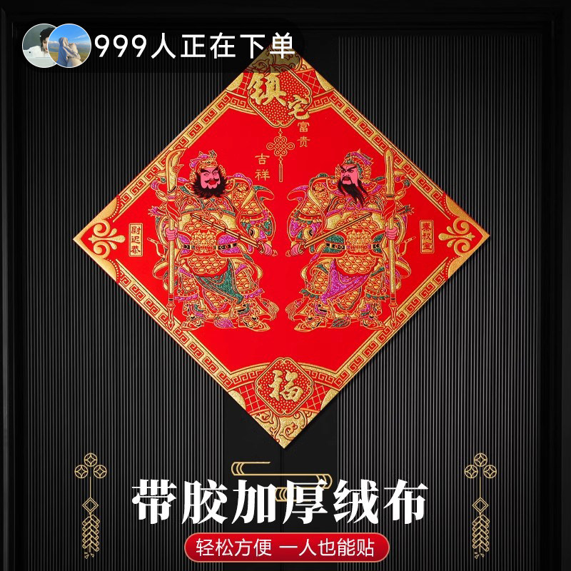 2026年绒布门神贴大门镇宅单门磁吸秦叔宝尉迟恭福字自粘贴纸年画图片