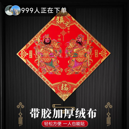 2026年绒布门神贴大门镇宅单门磁吸秦叔宝尉迟恭福字自粘贴纸年画
