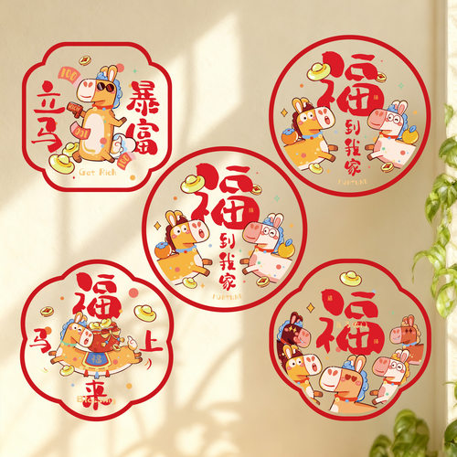 马年新款福字窗花2026剪纸静电贴
