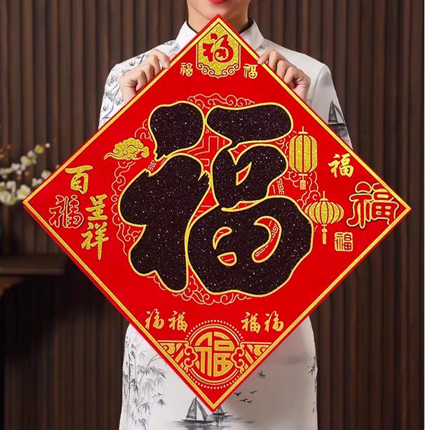 2026新款马年磁吸福字门贴春节新年过年入户大门绒布大号自粘高端