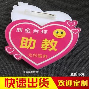台球俱乐部胸牌定制桌球馆助教收银员心形圆形数字工号牌助教工牌