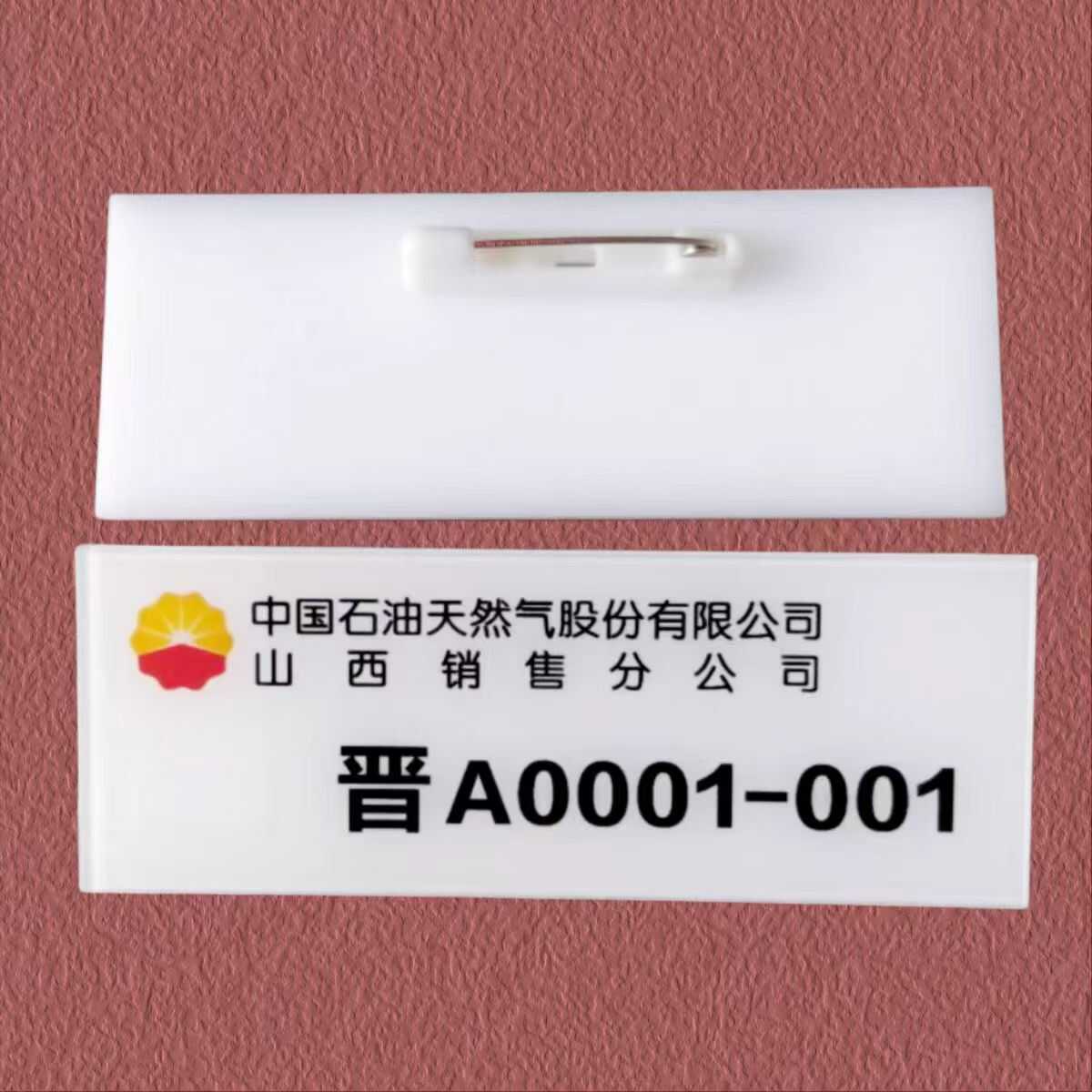 滴胶安全员中石油定制亚克力胸牌