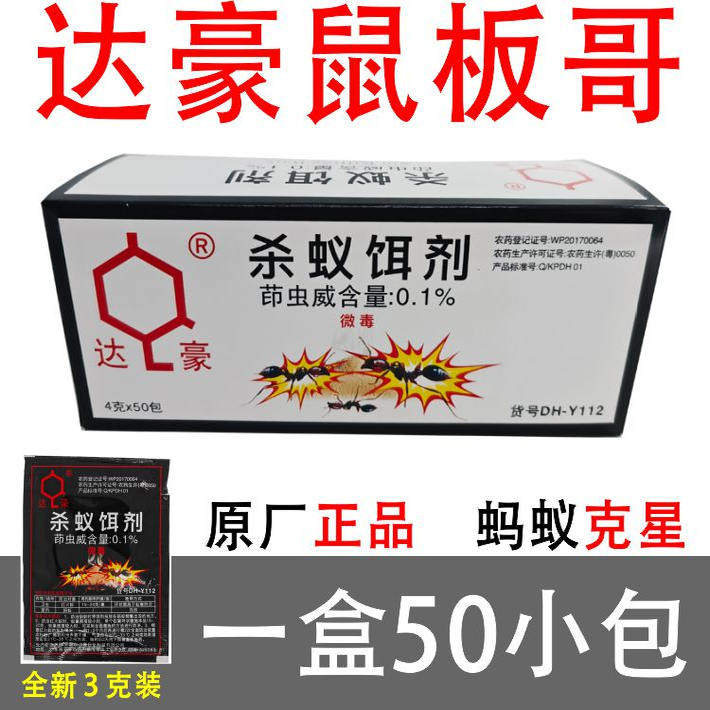 正品达豪强力灭蚁清蚂蚁药粉家用除红黄黑蚂蚁3克新小黑蚁装50包
