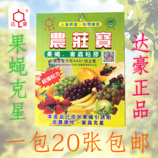 黄板单面达豪农庄宝果蝇贴黄色粘虫板针蜂蓟马果园菜地一包装包邮