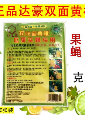 达豪双面防水黄板农庄宝果蝇贴黄色粘胶板针蜂蓟马一包20张装包邮