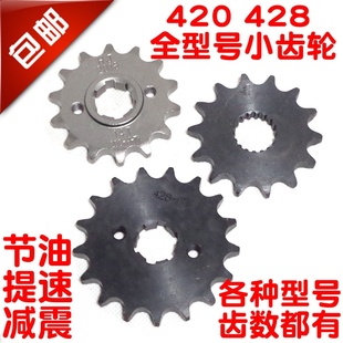 小链轮齿轮428H 14齿125 420 150配件小牙盘 摩托车提速改装