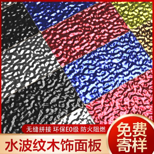水波纹板镜面板3D木饰面ktv装饰吊顶轻奢护墙板集成墙板碳晶板