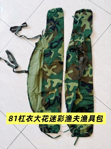 全新老货81-1冲锋抢衣AKM渔夫渔具包防水耐磨AK包空降特種具收藏