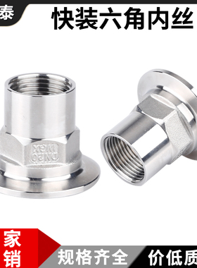 304不锈钢快装六角内丝卫生级快速卡扣接头卡盘快接卡箍螺纹DN15
