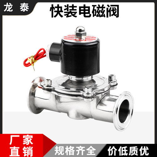 304不锈钢快装电磁阀常闭