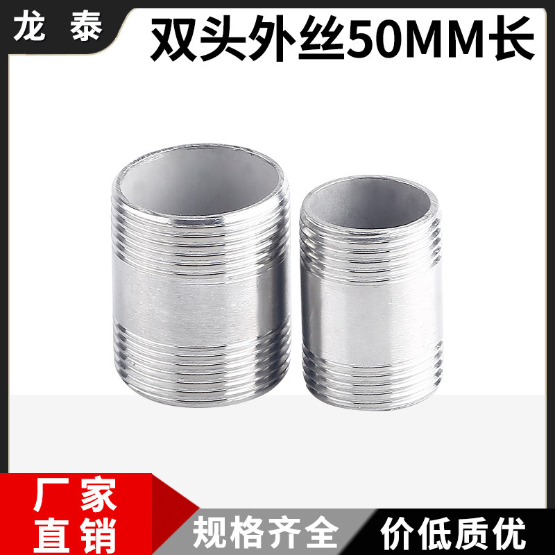 304不锈钢加长双头丝50mm双外丝双外牙外螺纹直接4分6分1寸