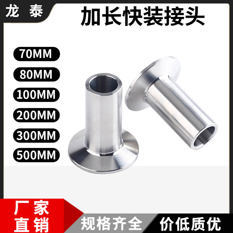 卫生级加长快装接头卡箍卡盘端头图片