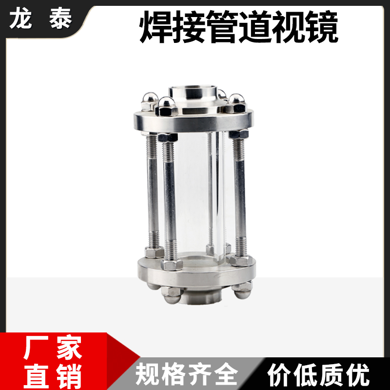 304不锈钢焊接管道视镜玻璃视盅
