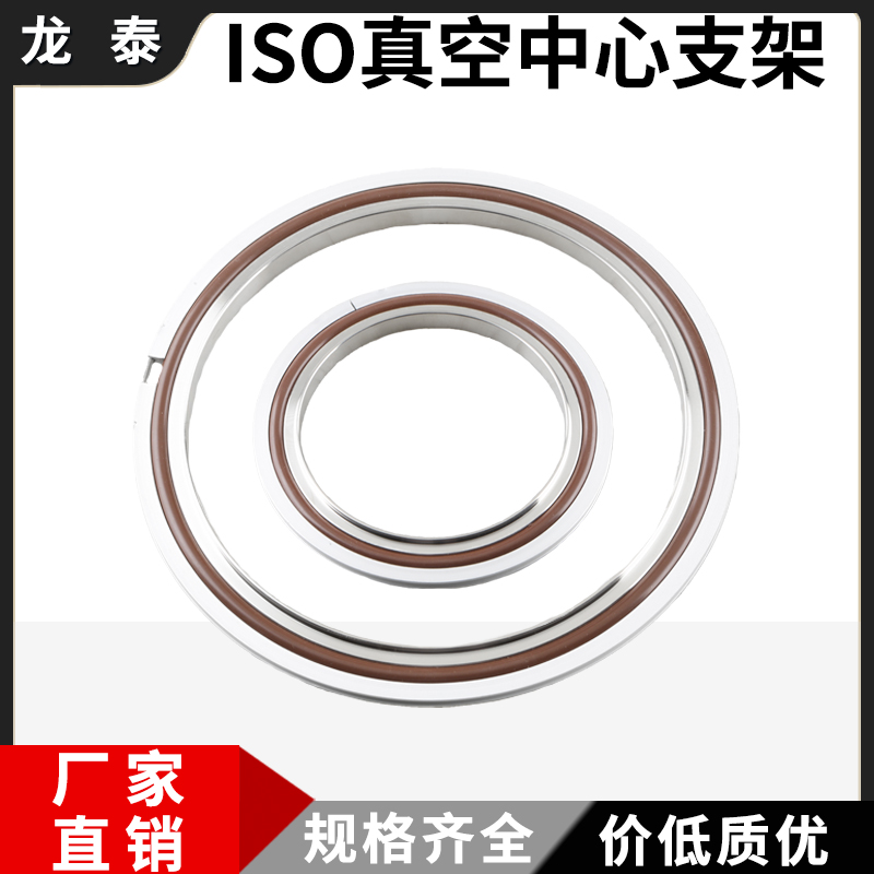 ISO真空支架高真空KF卡箍密封圈