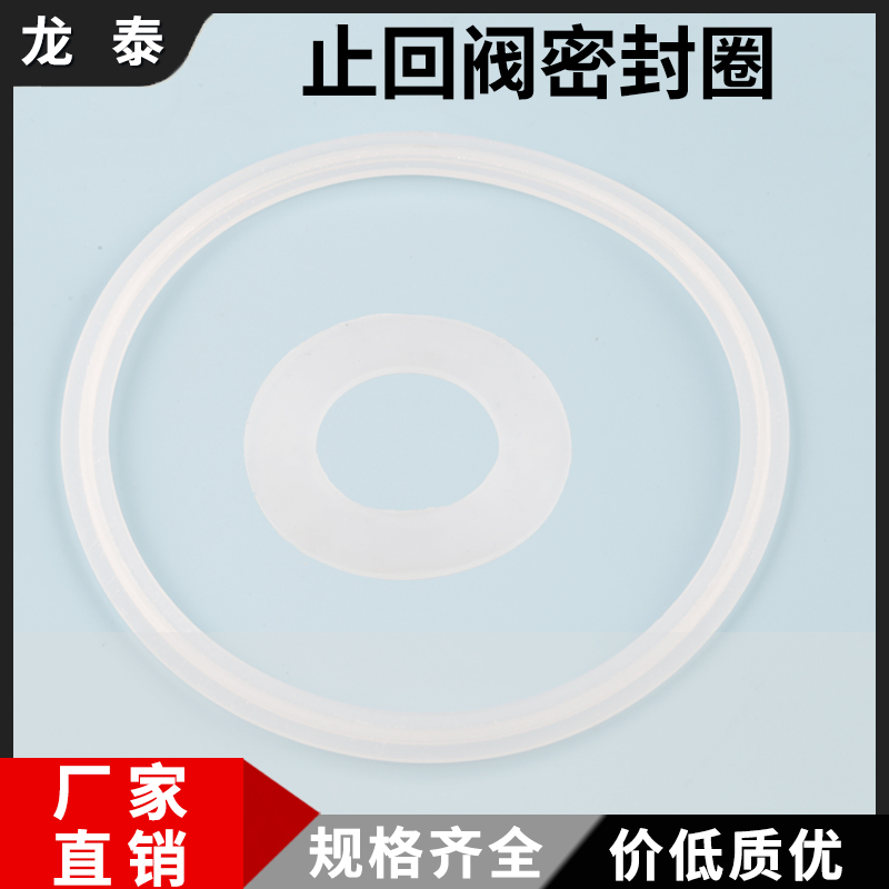 卫生级快装止回阀焊接止逆阀配件阀芯密封圈垫片O型圈硅胶垫片