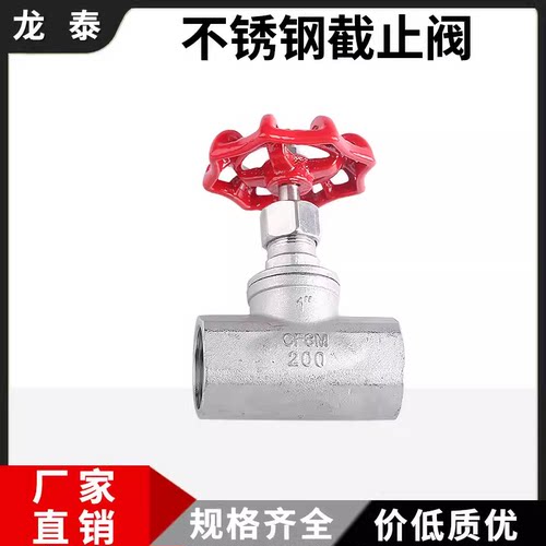 304不锈钢丝扣截止阀J11W-16P内牙内螺纹美式B型截流阀门4分6分25