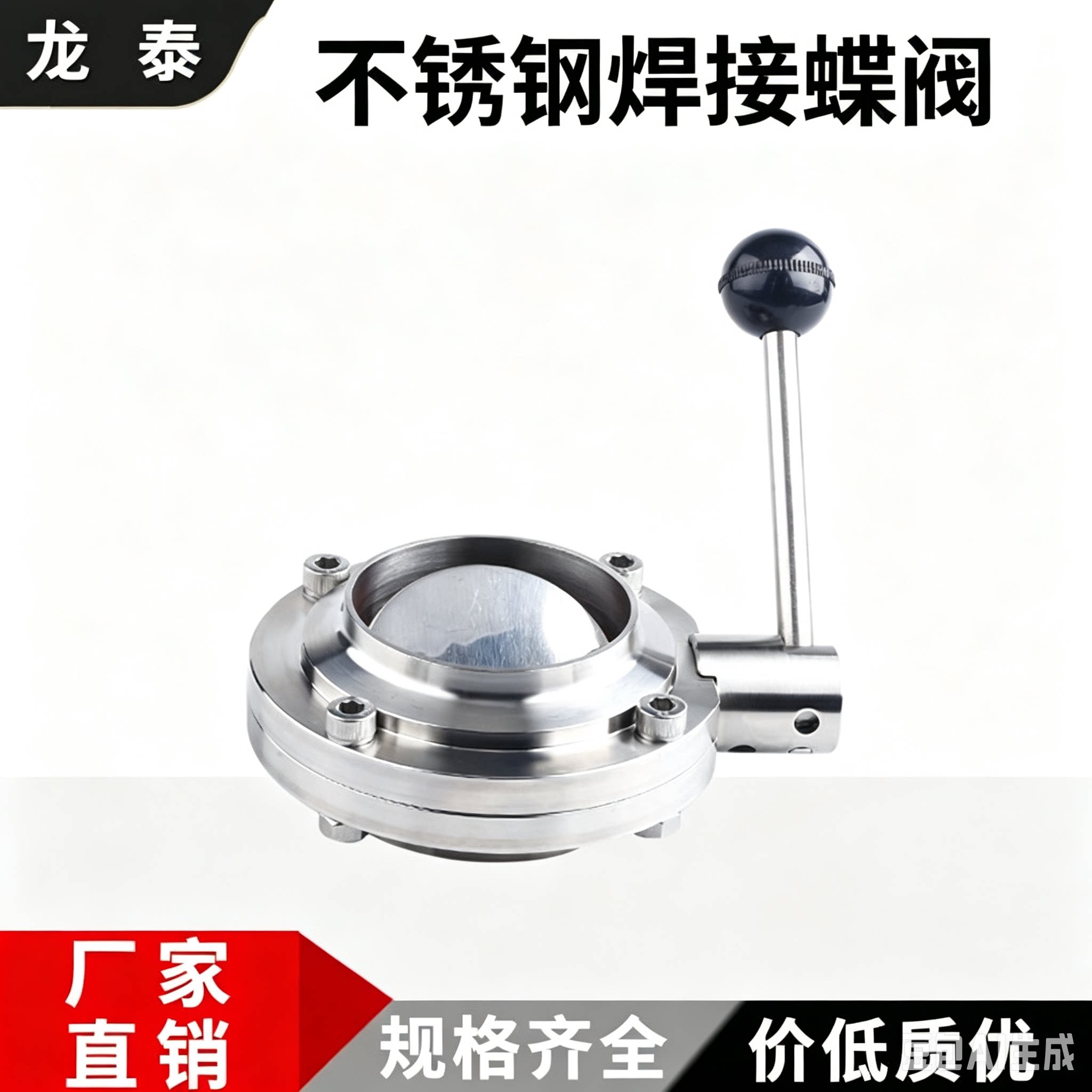 304不锈钢卫生级焊接蝶阀手动316对焊食品阀门德标38 51 63 70 85