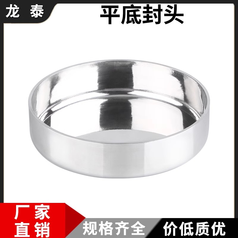 卫生级平底封头内外镜面抛光304