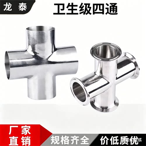 304卫生级焊接快装卡盘快接四通