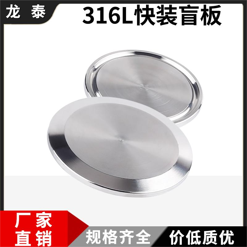快装卡盘盲板316L不锈钢卫生级卡箍堵片闷堵堵头盖板接头封板盲盖