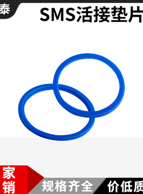 SMS活接垫圈圆螺纹食品级硅橡胶密封垫片T型活结由任O型胶垫胶圈