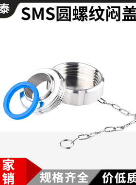 304不锈钢活接盲盖套装卫生级SMS圆螺纹云头闷盖焊接活结螺纹管帽