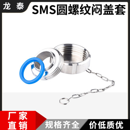 304不锈钢活接盲盖套装卫生级SMS圆螺纹云头闷盖焊接活结螺纹管帽
