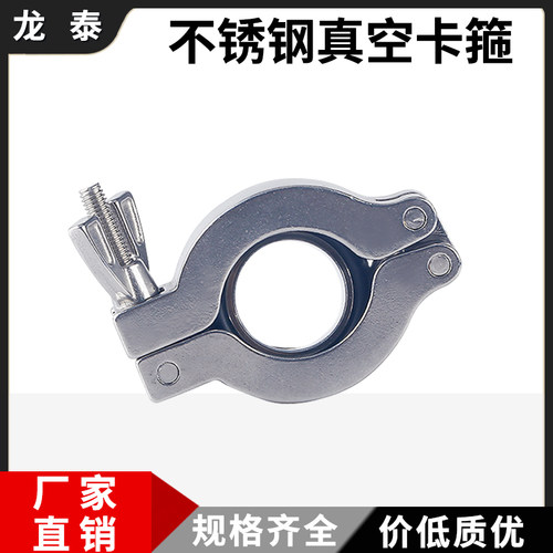 不锈钢铝合金真空卡箍/支架/密封