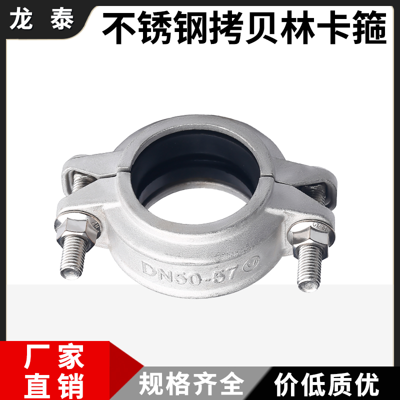 304不锈钢拷贝林卡箍消防水处理沟槽强力卡扣管道抱箍哈夫卡管箍