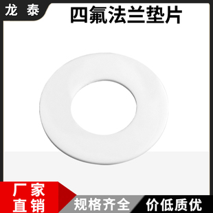 聚四氟乙烯法兰垫片PTFE四氟铁氟龙纯氟料密封垫DN25/32/40/50/65