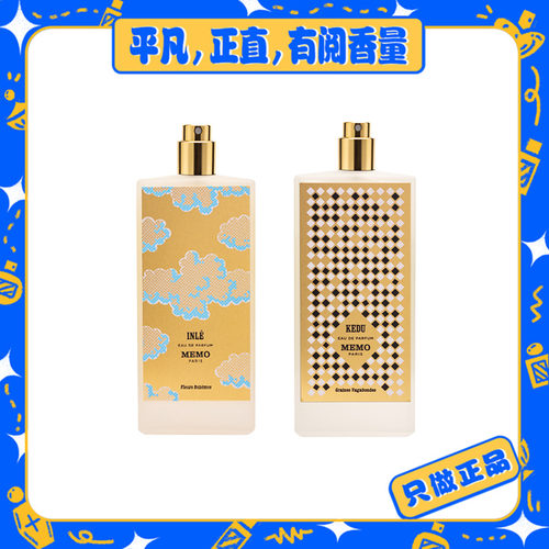 【MEMO系列】茵莱茶桂/记忆之水/爱尔兰旅行者/拉利贝拉等 69包邮