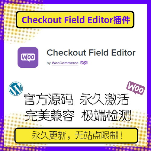 WooCommerce Checkout Field Editor 插件 WP结账页自定义编辑