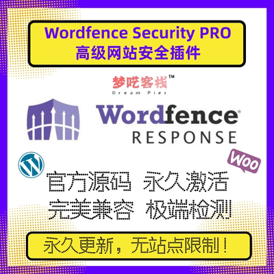 Wordfence Security PRO 插件 在线更新 WP安全插件 木马病毒扫描