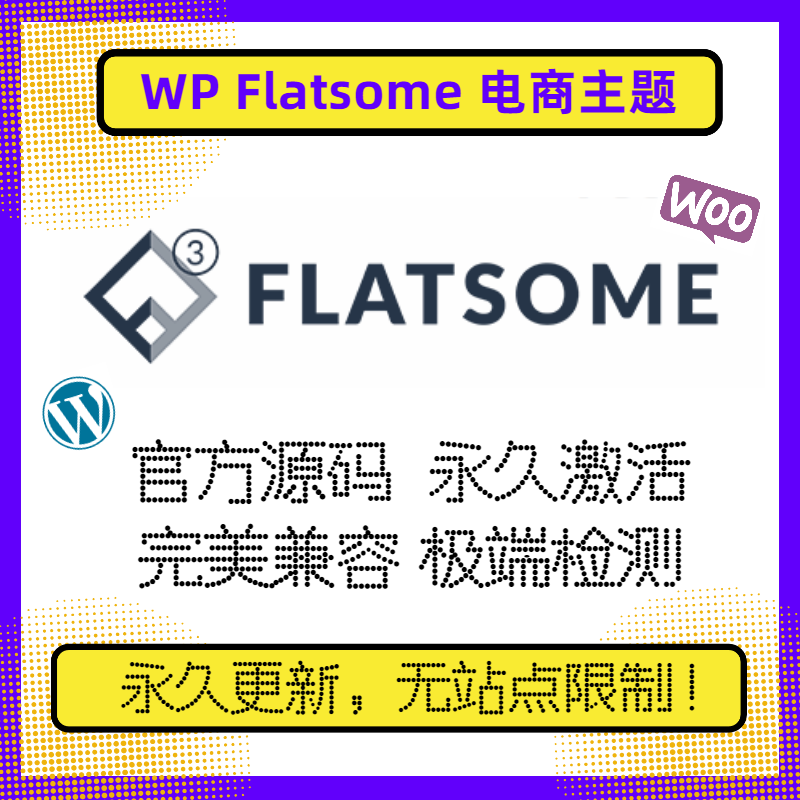 flatsome主题 WP电商主题 WooCommerce商城主题 官方原版激活 商务/设计服务 设计素材/源文件 原图主图