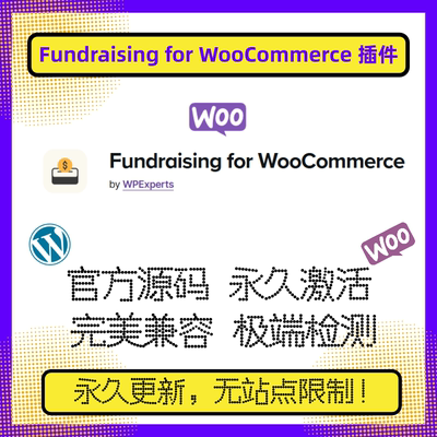 Fundraising for WooCommerce 插件 WP捐款插件 WP众筹插件 官方