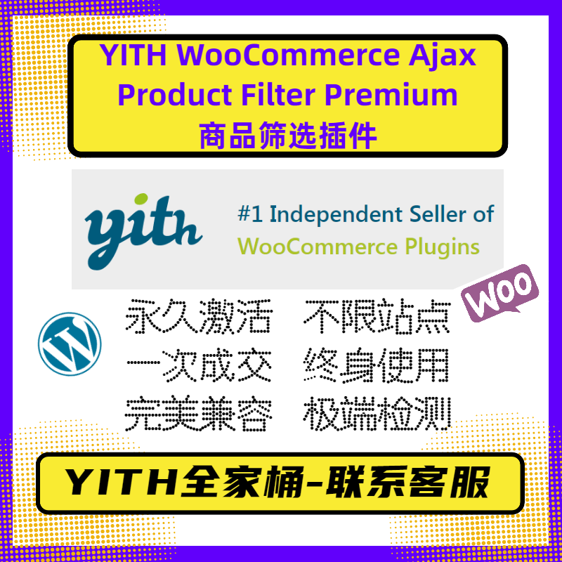 YITH WooCommerce Ajax Product Filter 插件 WP过滤插件 官方版
