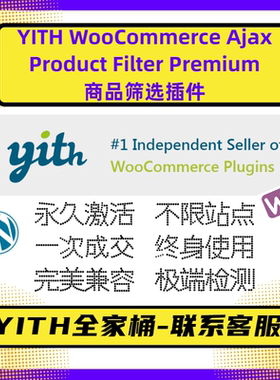 YITH WooCommerce Ajax Product Filter 插件 WP过滤插件 官方版