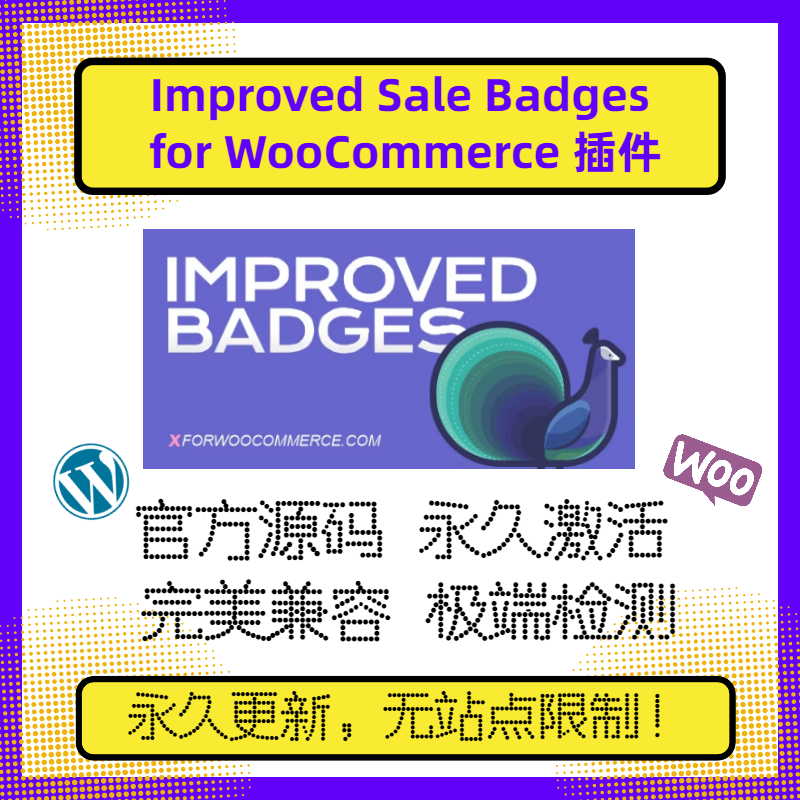 Improved Sale Badges for WooCommerce 插件 徽章插件 产品角标