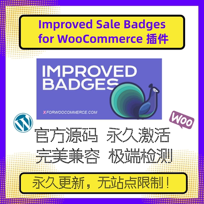 Improved Sale Badges for WooCommerce 插件 徽章插件 产品角标