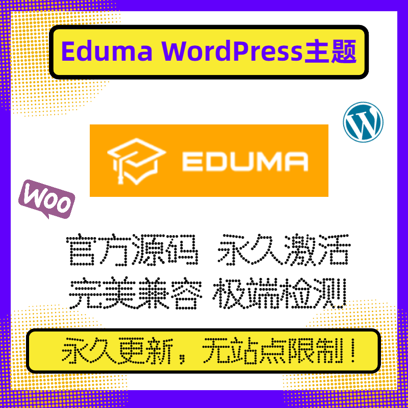 eduma主题 wp教育主题 wp在线教育 learnpress教育平台网站模板