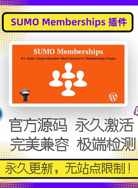 SUMO Memberships 插件 WP会员插件  高级版 多功能会员插件 官方