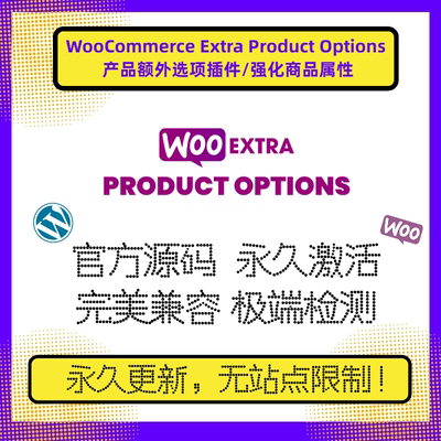Extra Product Options & Add-Ons for WooCommerce 产品额外选项