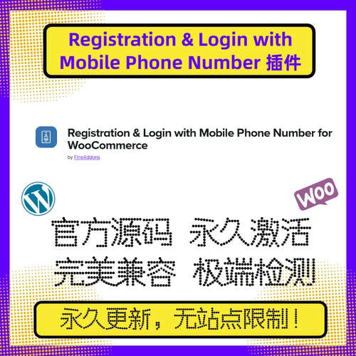 Registration & Login with Mobile Phone Number 插件 OTP验证