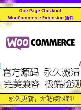 One Page Checkout 插件 WP单页结账插件 Wordpress单页结账 官方