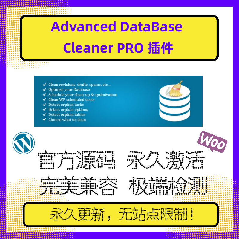 Advanced Database Cleaner Pro插件 WP数据库清理插件 速度优化 商务/设计服务 设计素材/源文件 原图主图