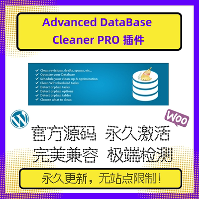 Advanced Database Cleaner Pro插件 WP数据库清理插件 速度优化