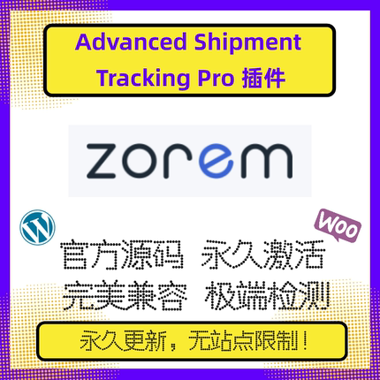 Advanced Shipment Tracking Pro插件 WP物流追踪插件 货物追踪