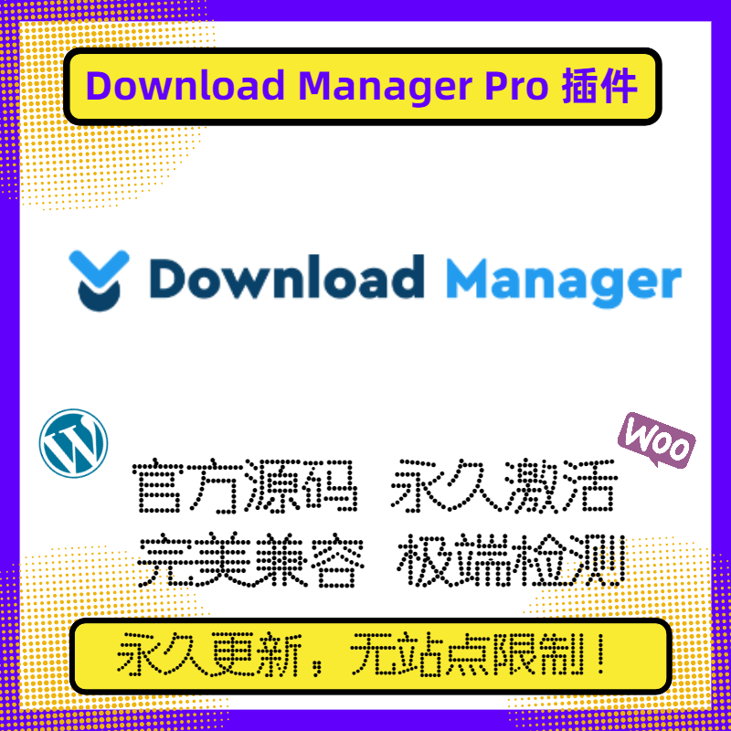 Wordpress Download Manager Pro插件 WPDM插件 会员数字市场插件
